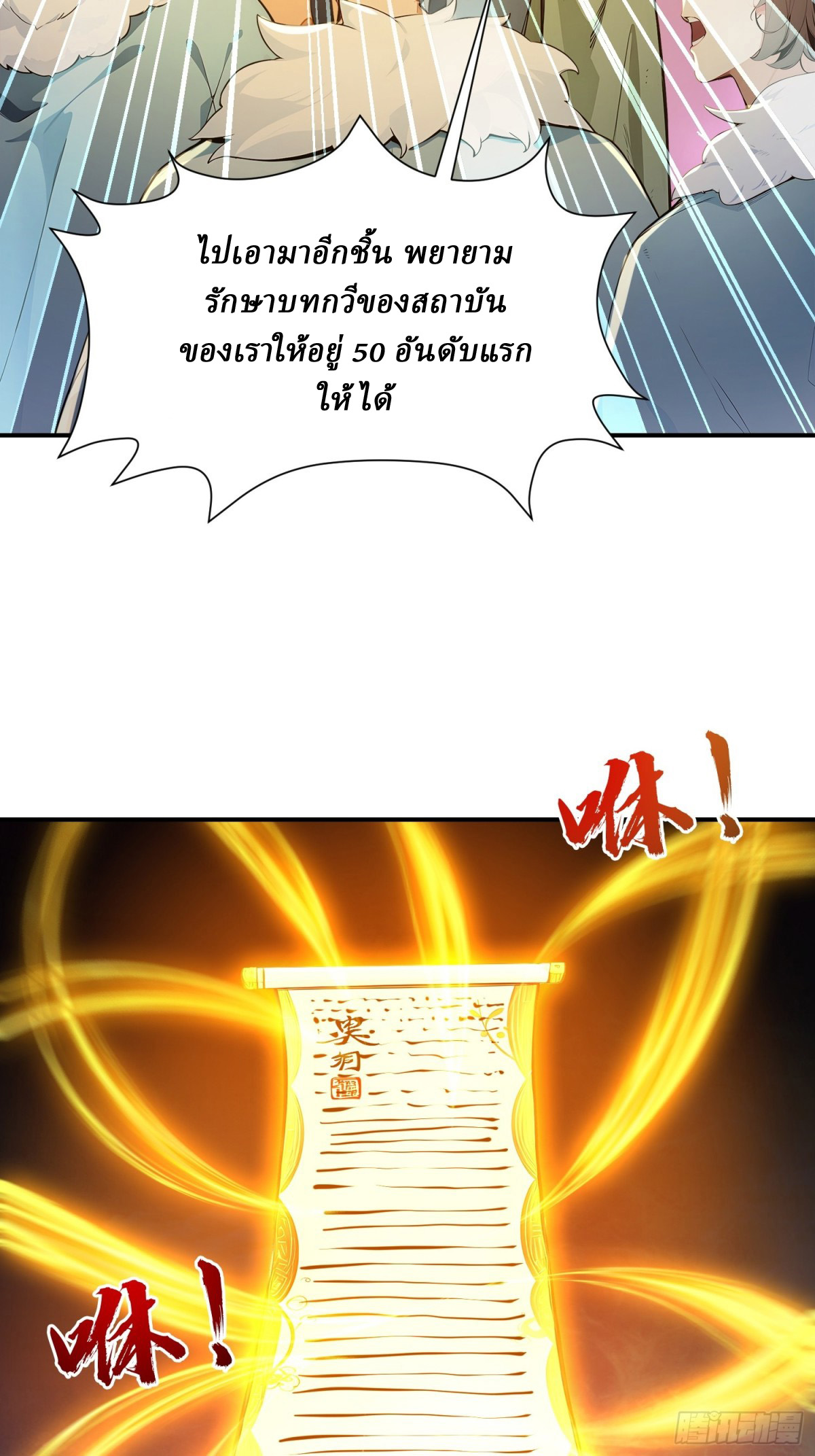 I Really Don’t Want to be a Saint ตอนที่ 15 หน้า 25