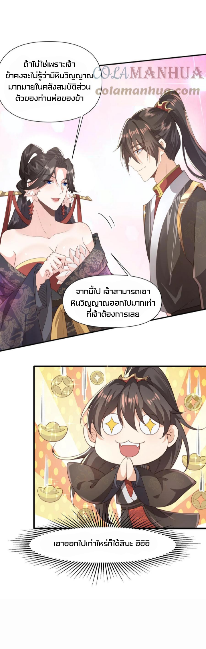 ข้าถูกอัญเชิญมาเพื่อช่วยจักรพรรดินี (ยังไม่ชนฉบับ) ตอนที่ 45 หน้า 14