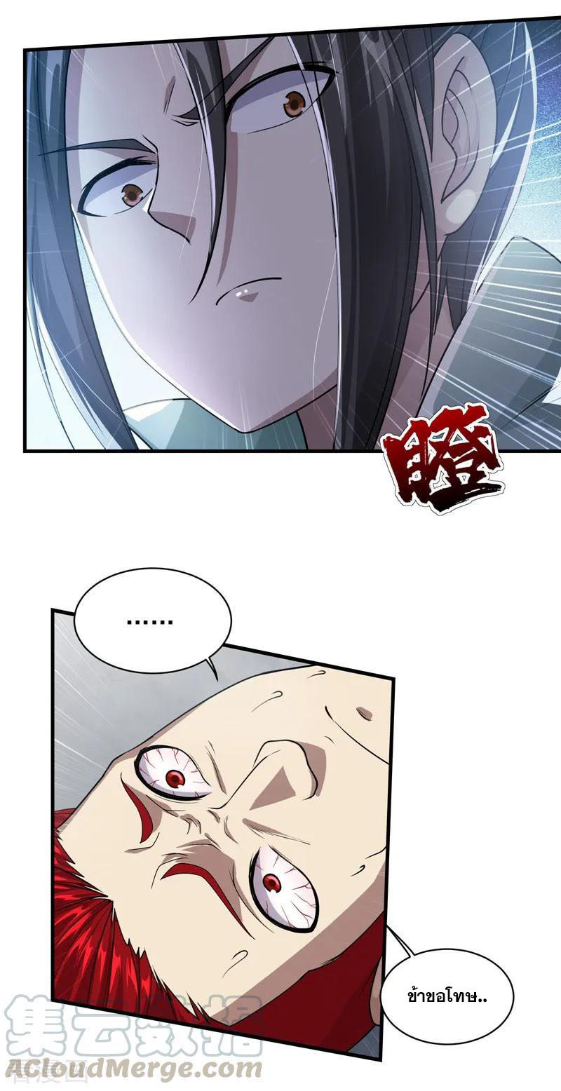 เทพอสูรสยบฟ้า ตอนที่ 13 หน้า 16