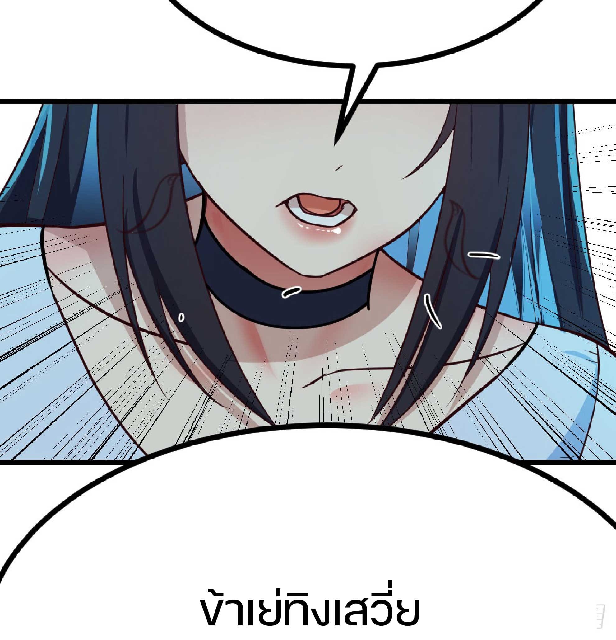 จู่ๆวิชาฟื้นฟูก็ไร้เทียมทานซะงั้น ! ตอนที่ 2 หน้า 43