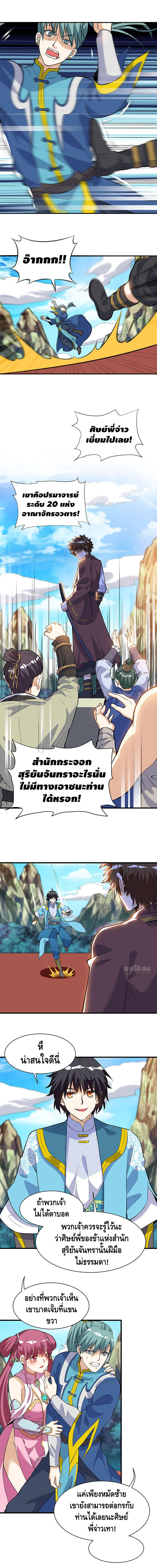 Martial Emperor ตอนที่ 39 หน้า 4