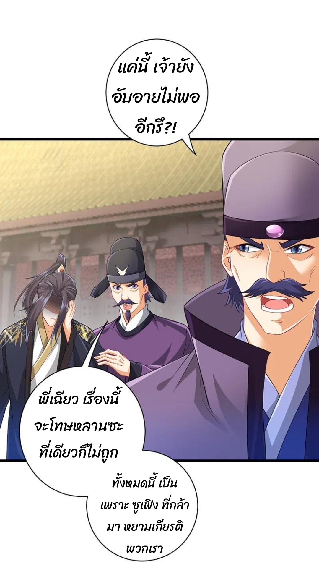 ข้ารับใช้ชั้นหนึ่ง ตอนที่ 238 หน้า 31