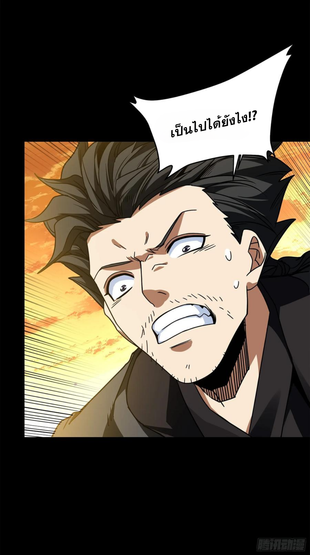 Legend of Star Genera ชนจีน ตอนที่ 124 หน้า 16