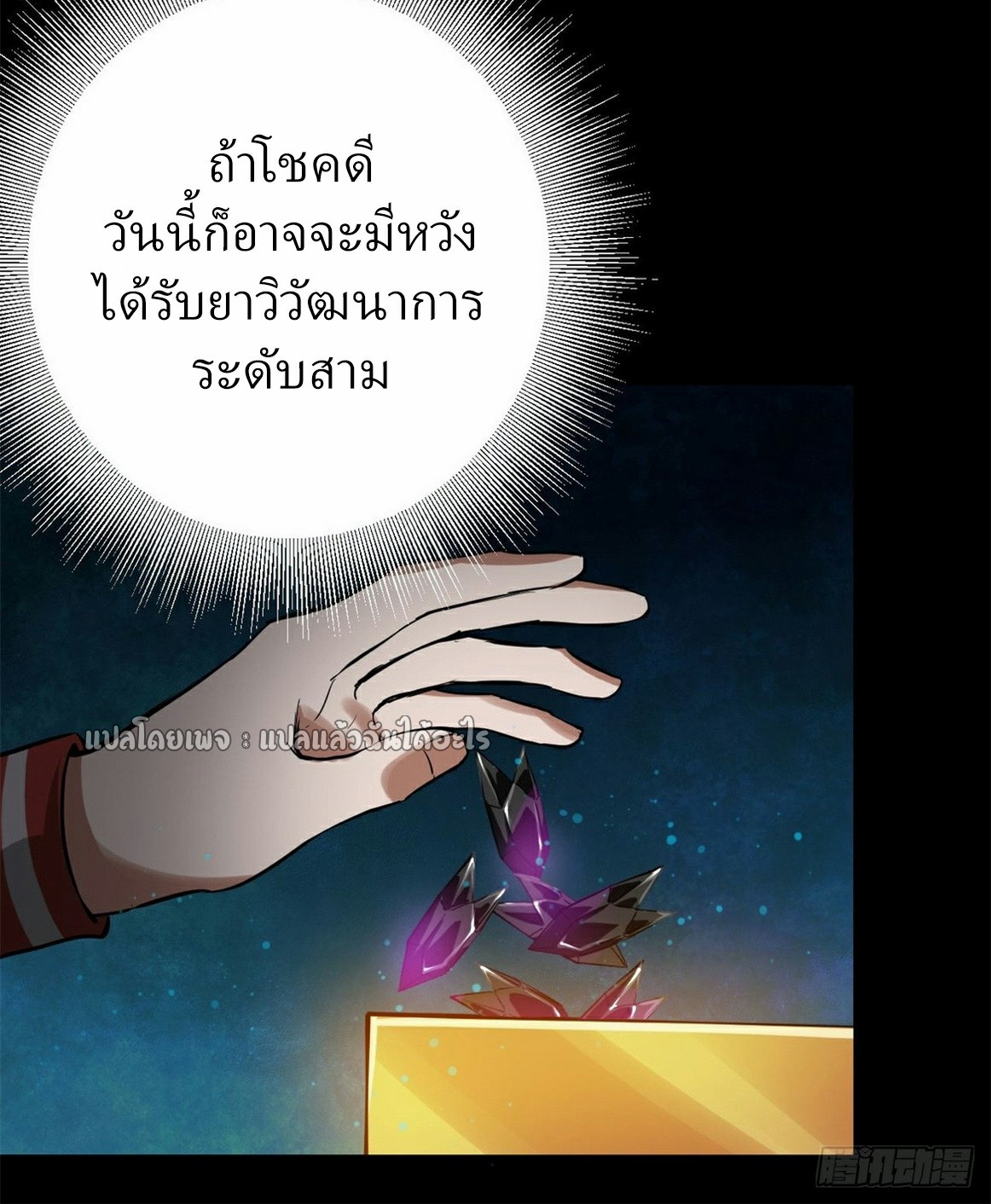 รูเล็ตเวิลด์ สุ่มไอเทมเอาชีวิตรอด ตอนที่ 179 หน้า 38