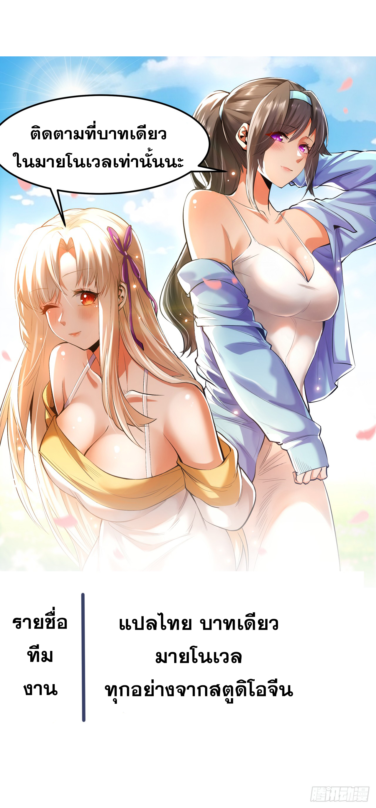 สุริยันและจันทรา ตอนที่ 6 หน้า 60