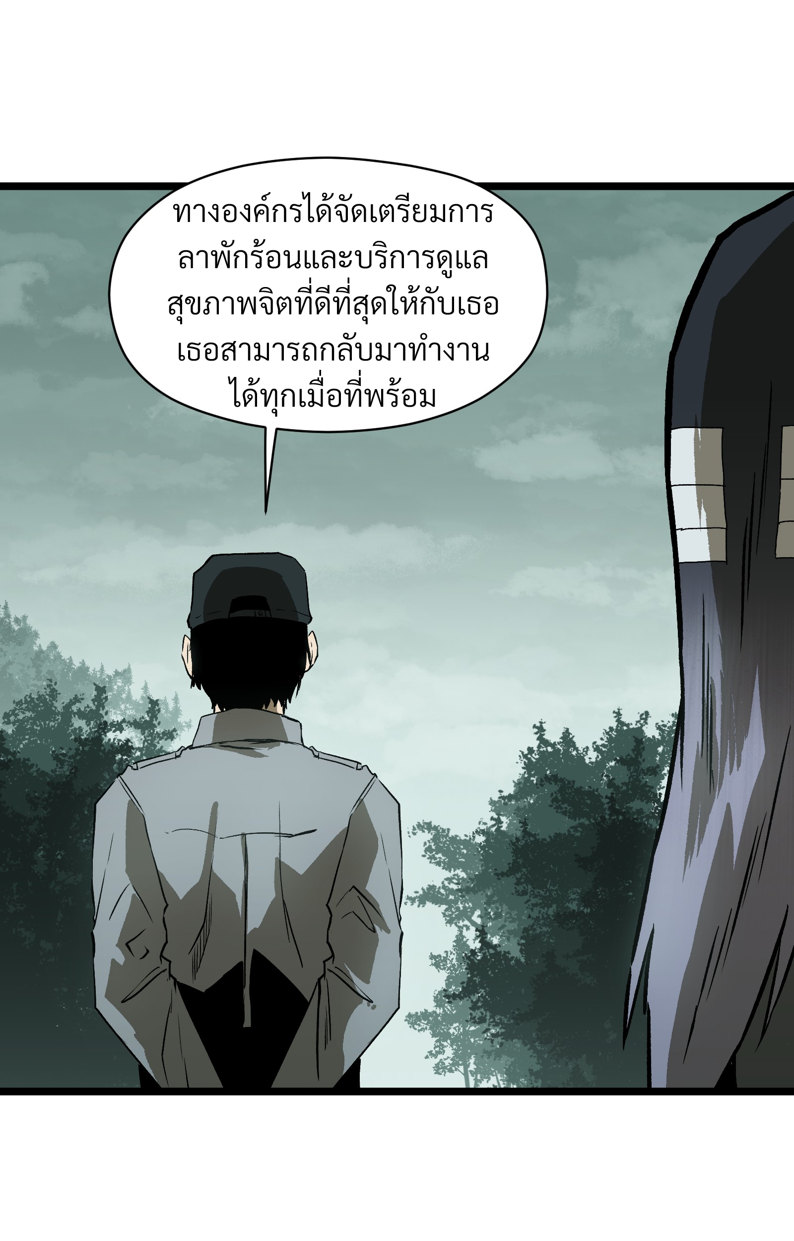 บริษัทจัดส่งในวันสิ้นโลก ตอนที่ 22 หน้า 40