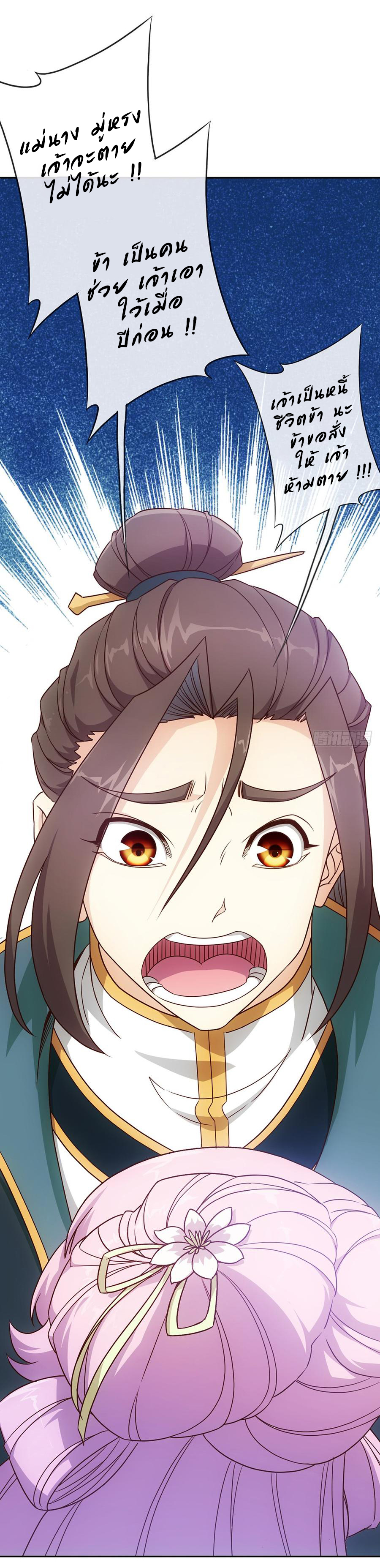 เทพเจ้าหงส์สวรรค์ ตอนที่ 17 หน้า 26