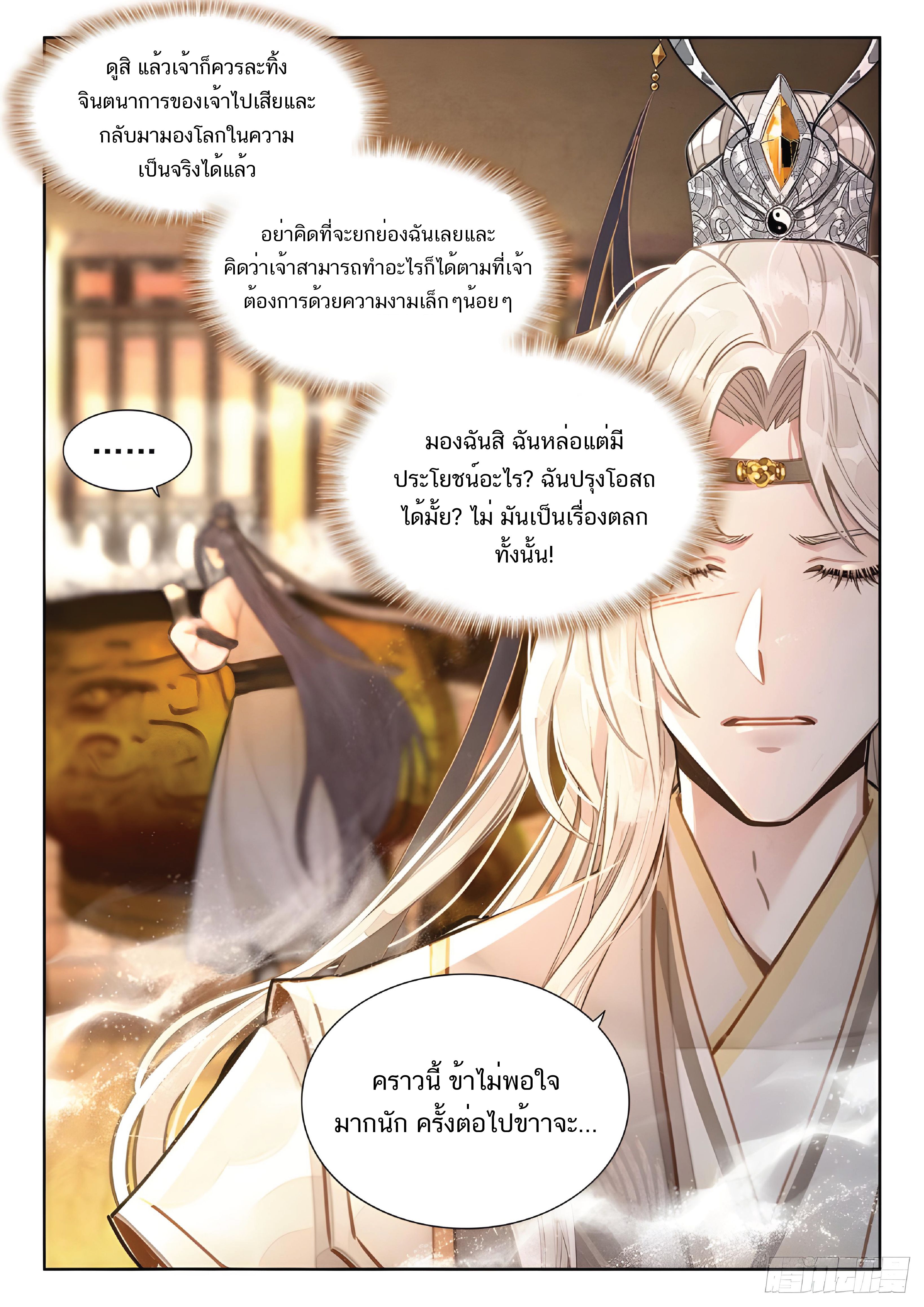 เกิดใหม่เป็นศิษย์พี่ใหญ่สุดเท่-A Mediocre Senior Brother ตอนที่ 32 หน้า 14