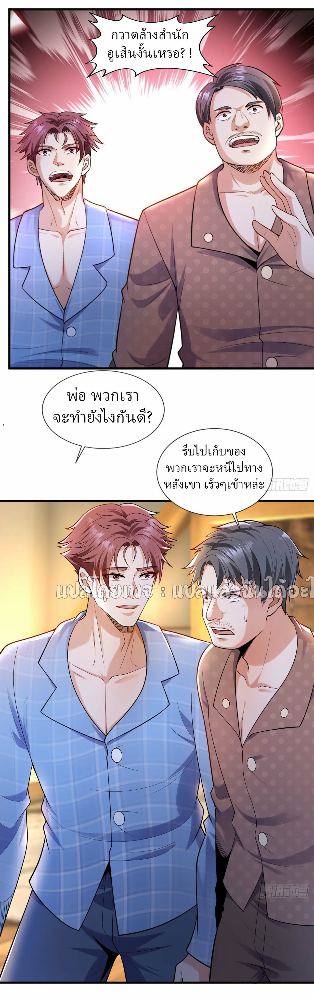 สุดยอดลูกเขยฟ้าประทาน ตอนที่ 93 หน้า 7