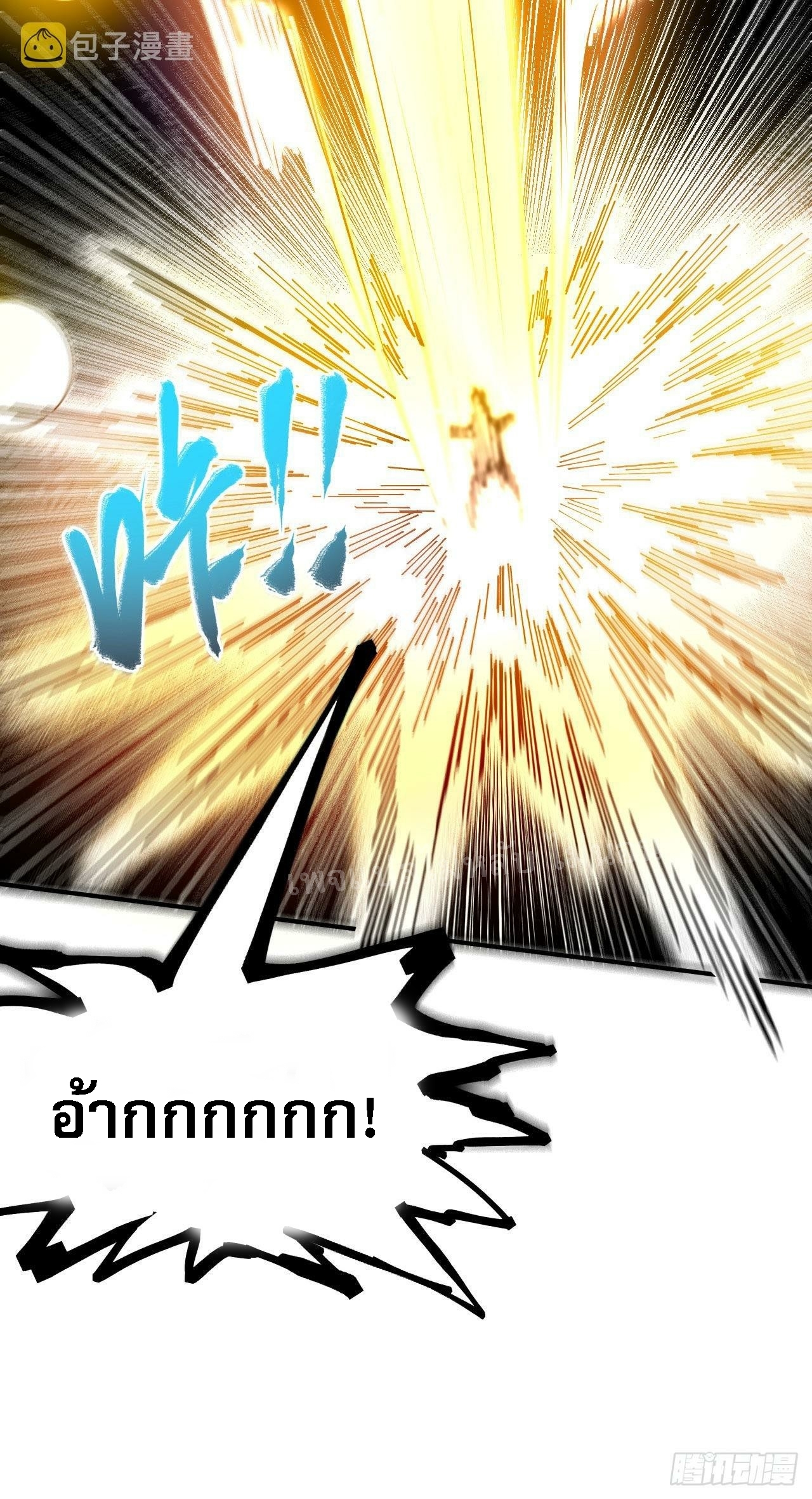 ข้าคือเทพเจ้าแห่งสงคราม ตอนที่ 4 หน้า 42