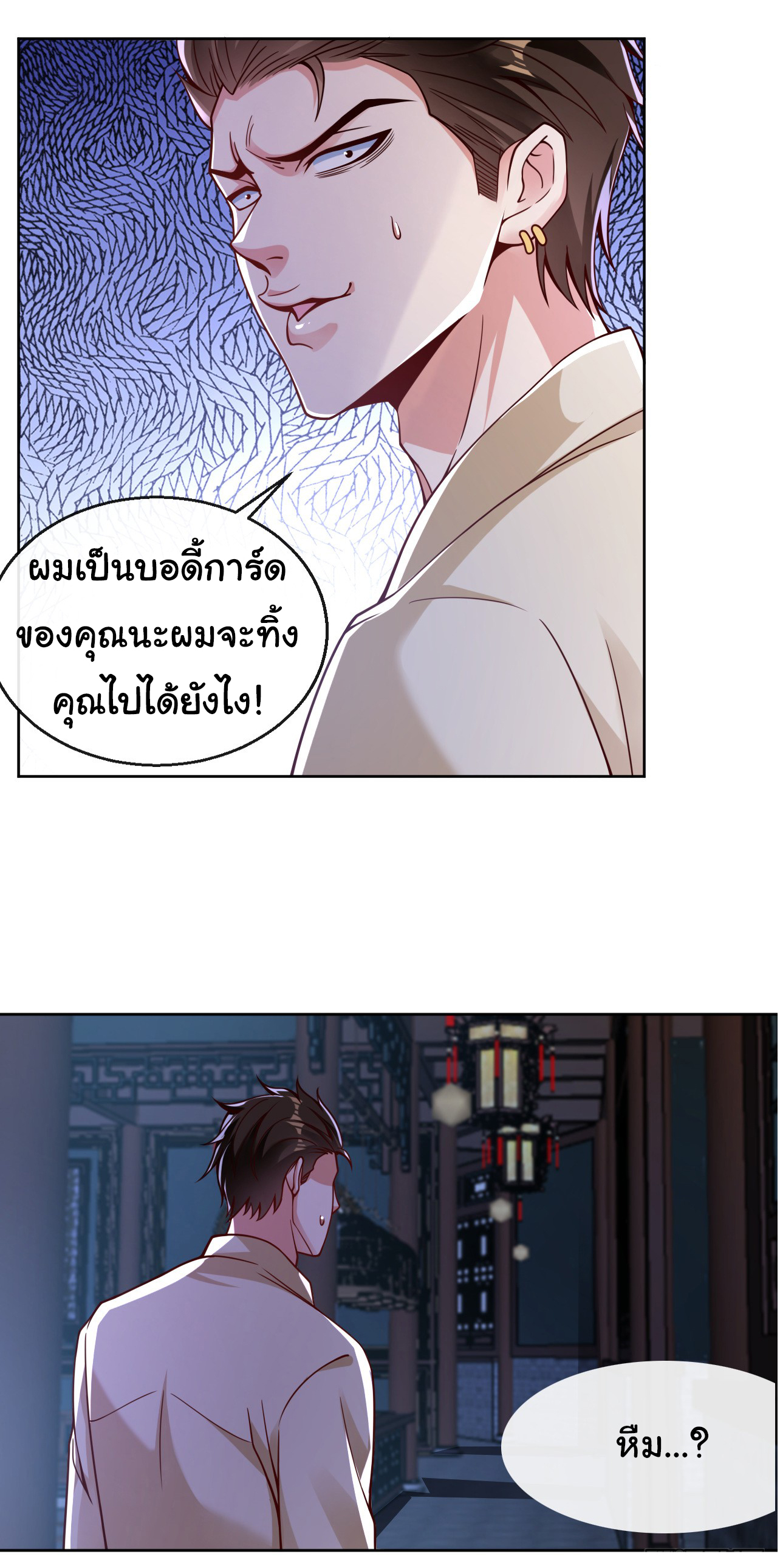 Chu Chen, the trash son-in-law ตอนที่ 28 หน้า 23