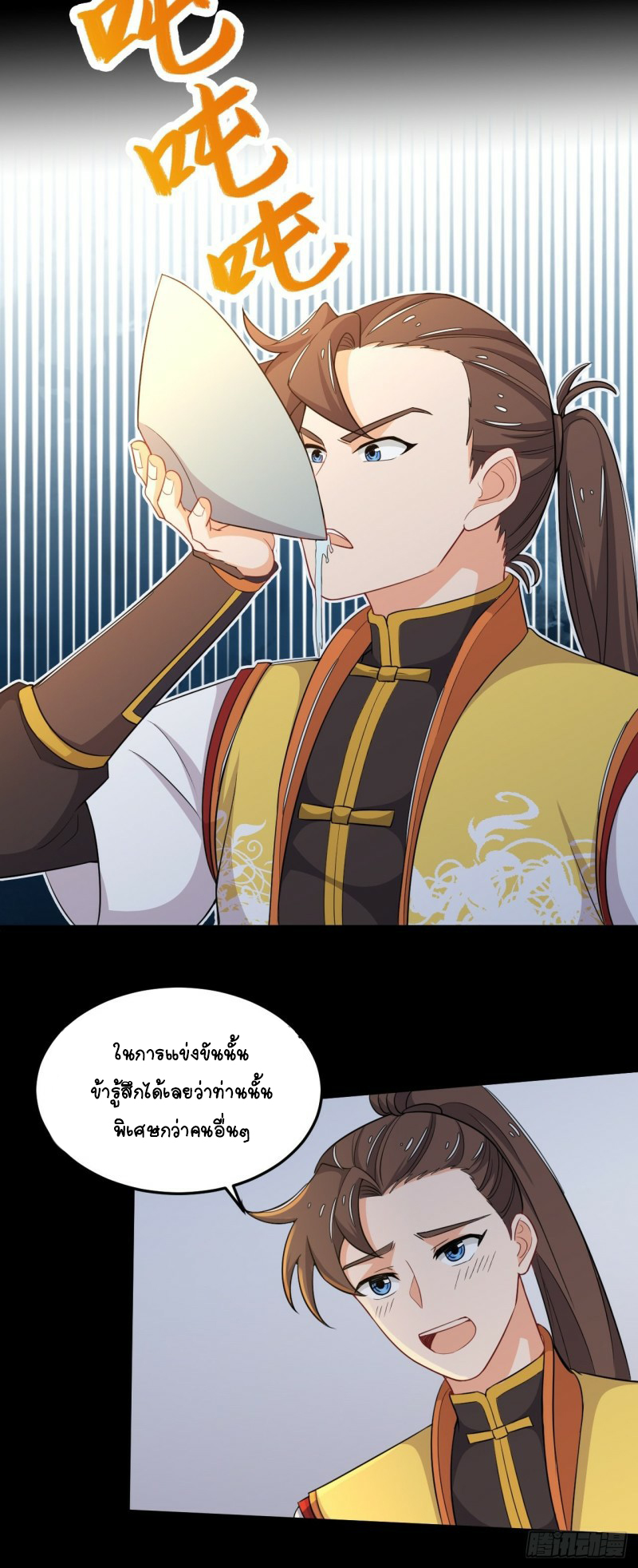 อาณาจักรสัตว์อสูรแห่งจิตวิญญาณ ตอนที่ 35 หน้า 12