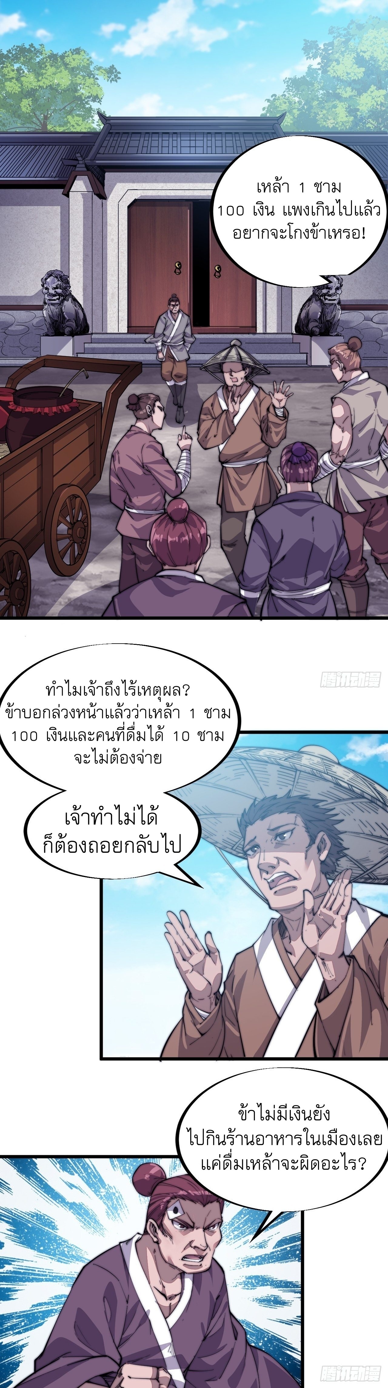 Starting a Mountain ตอนที่ 54 หน้า 8