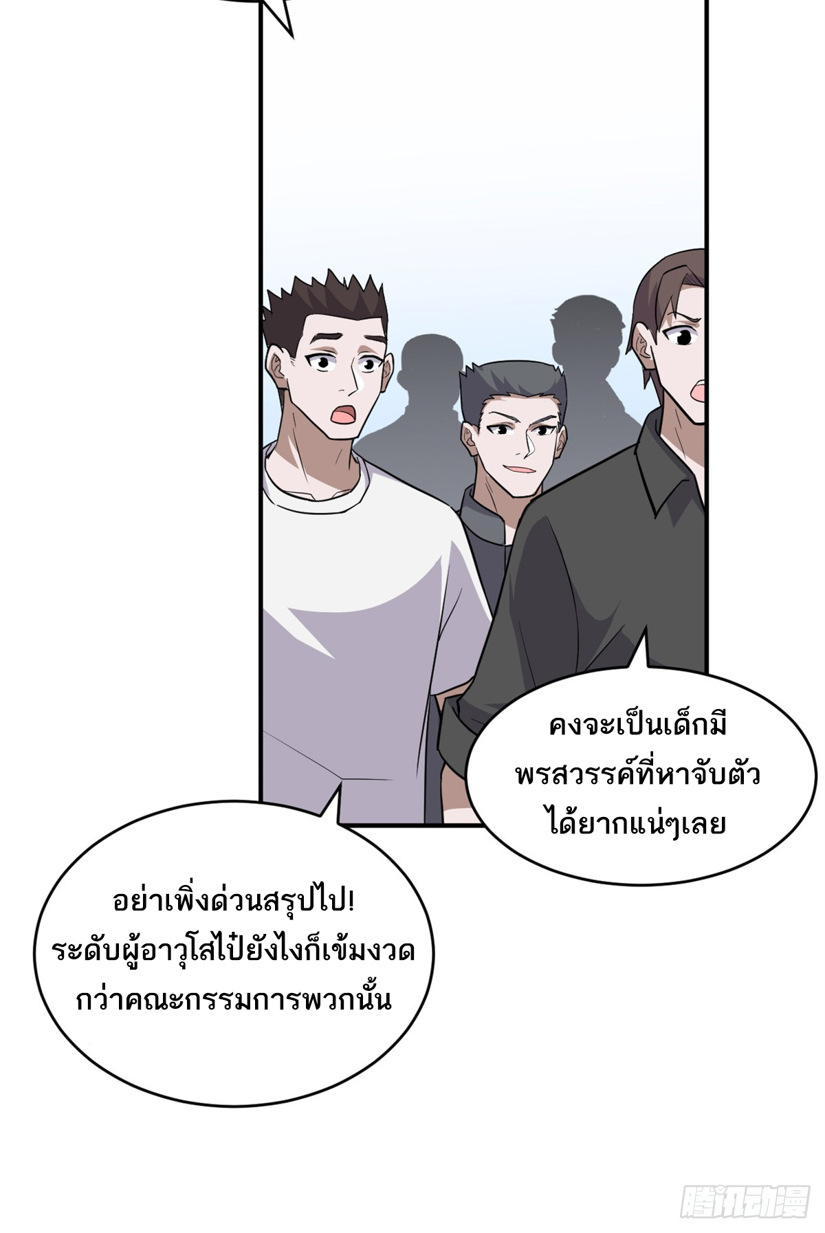 โคตรเทพร้านสัตว์อสูร ตอนที่ 132 หน้า 26