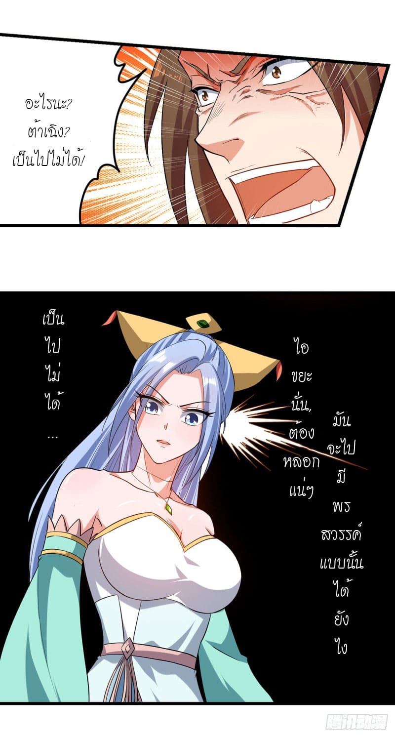 Peerless Martial Spirit ตอนที่ 31 หน้า 4