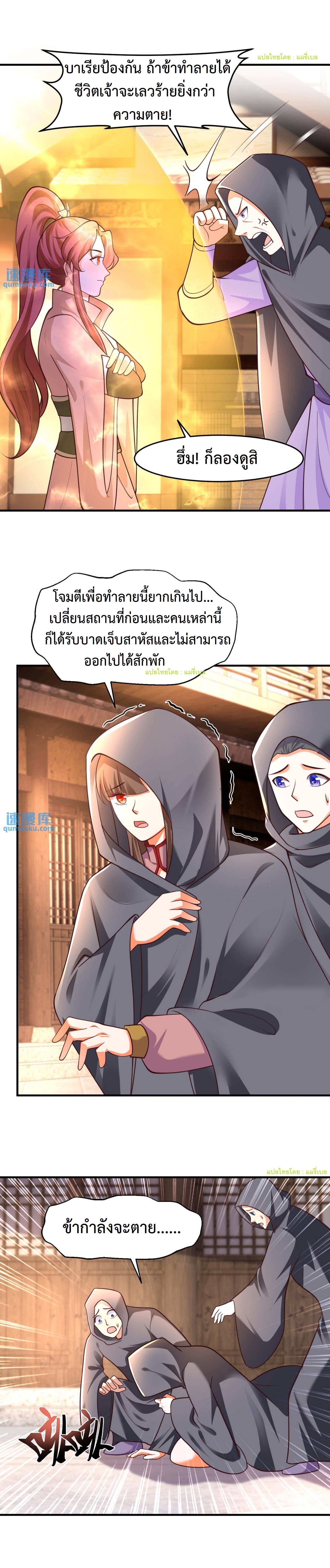 ปีศาจที่ไร้เทียมทานในโลก ตอนที่ 168 หน้า 3