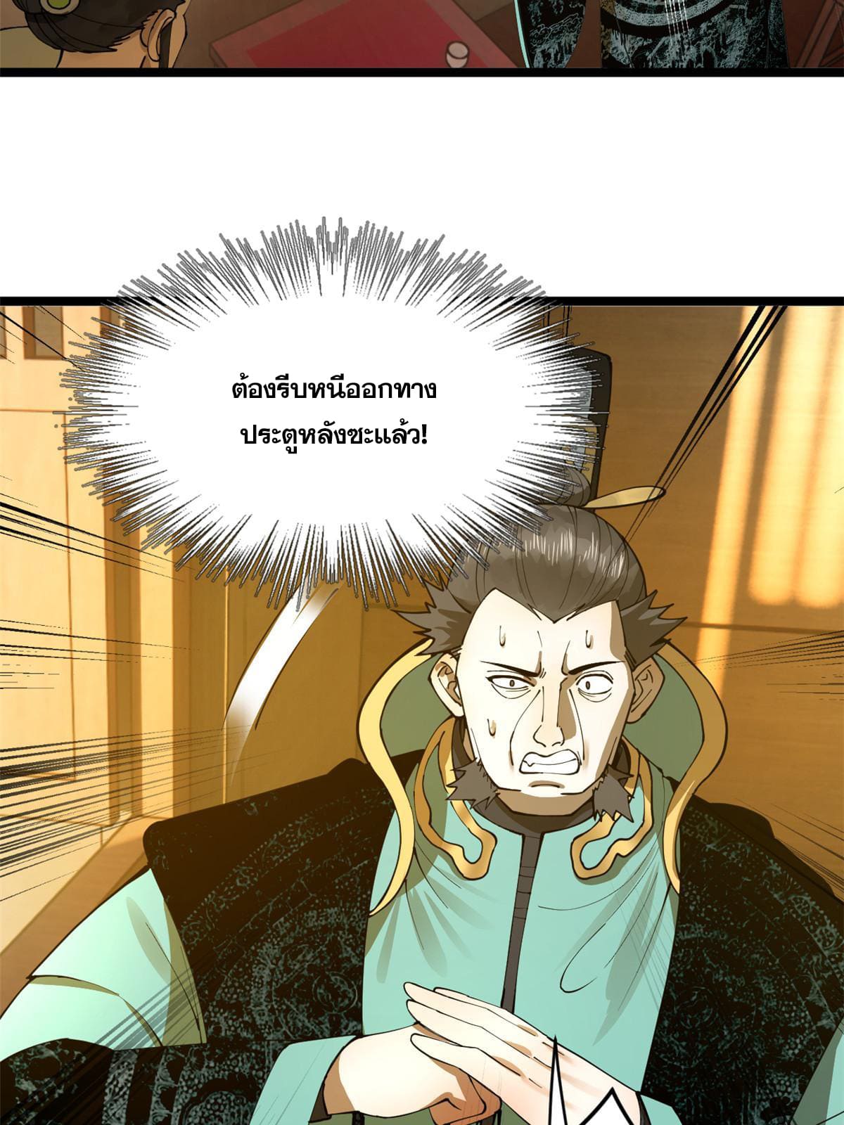 ลูกเขยที่แกร่งสุดในปฐพี (ทันจีน) ตอนที่ 29 หน้า 40