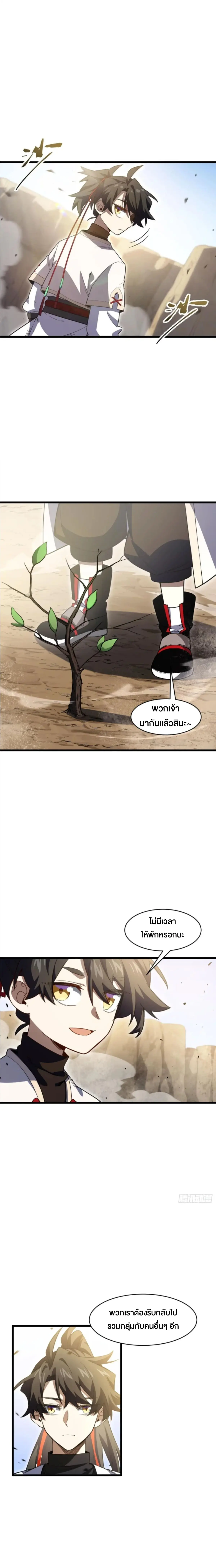 กำเนิดร่างเทวะบรรพกาล ตอนที่ 137 หน้า 14