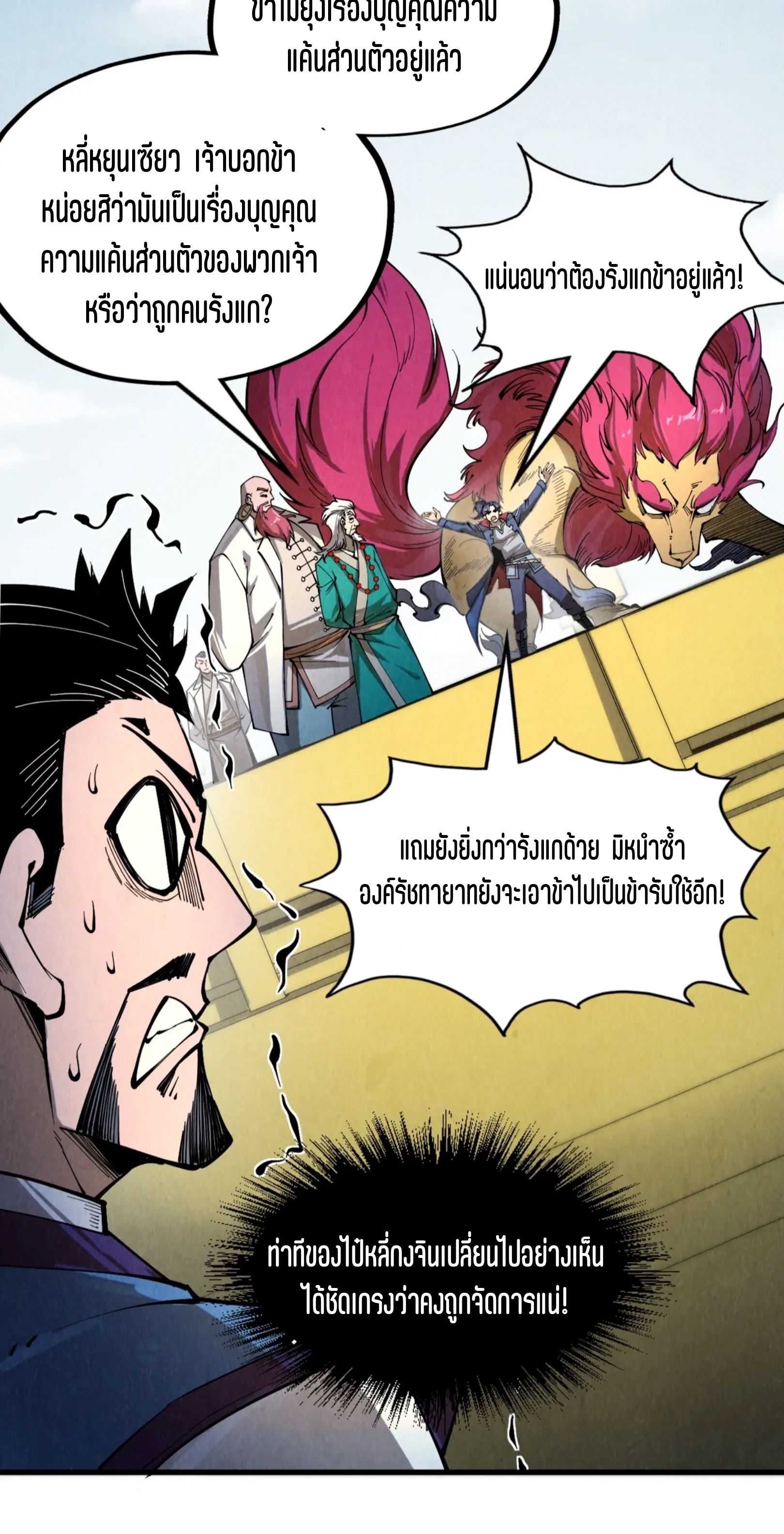 มหาเทพนิรันดร์กาล ตอนที่ 137 หน้า 55