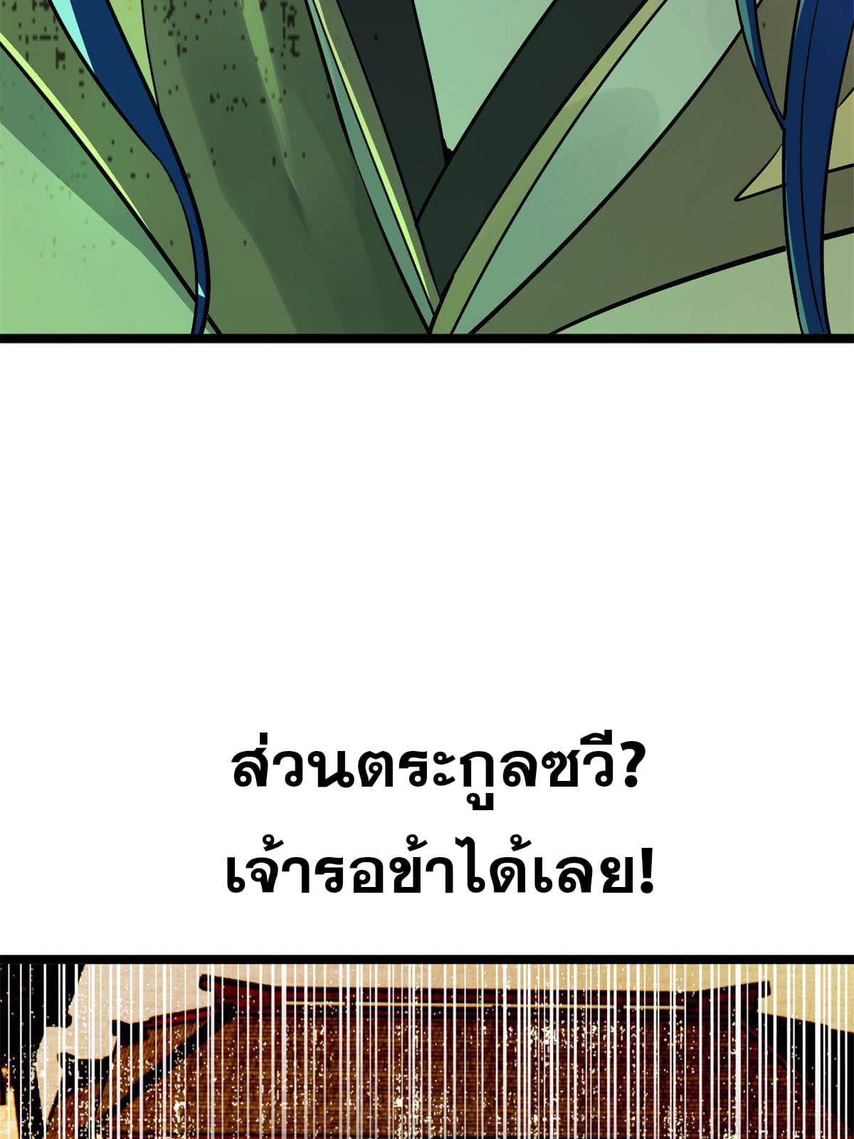 ลูกเขยที่แกร่งสุดในปฐพี (ทันจีน) ตอนที่ 2 หน้า 90