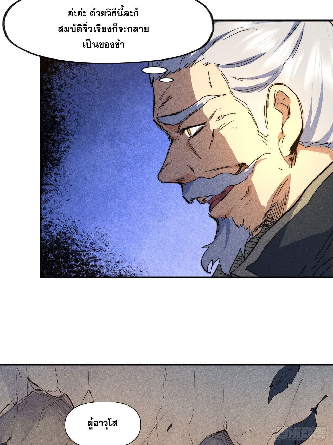 ตูข้านี่แหละเทพ (ทันจีน) ตอนที่ 100 หน้า 27