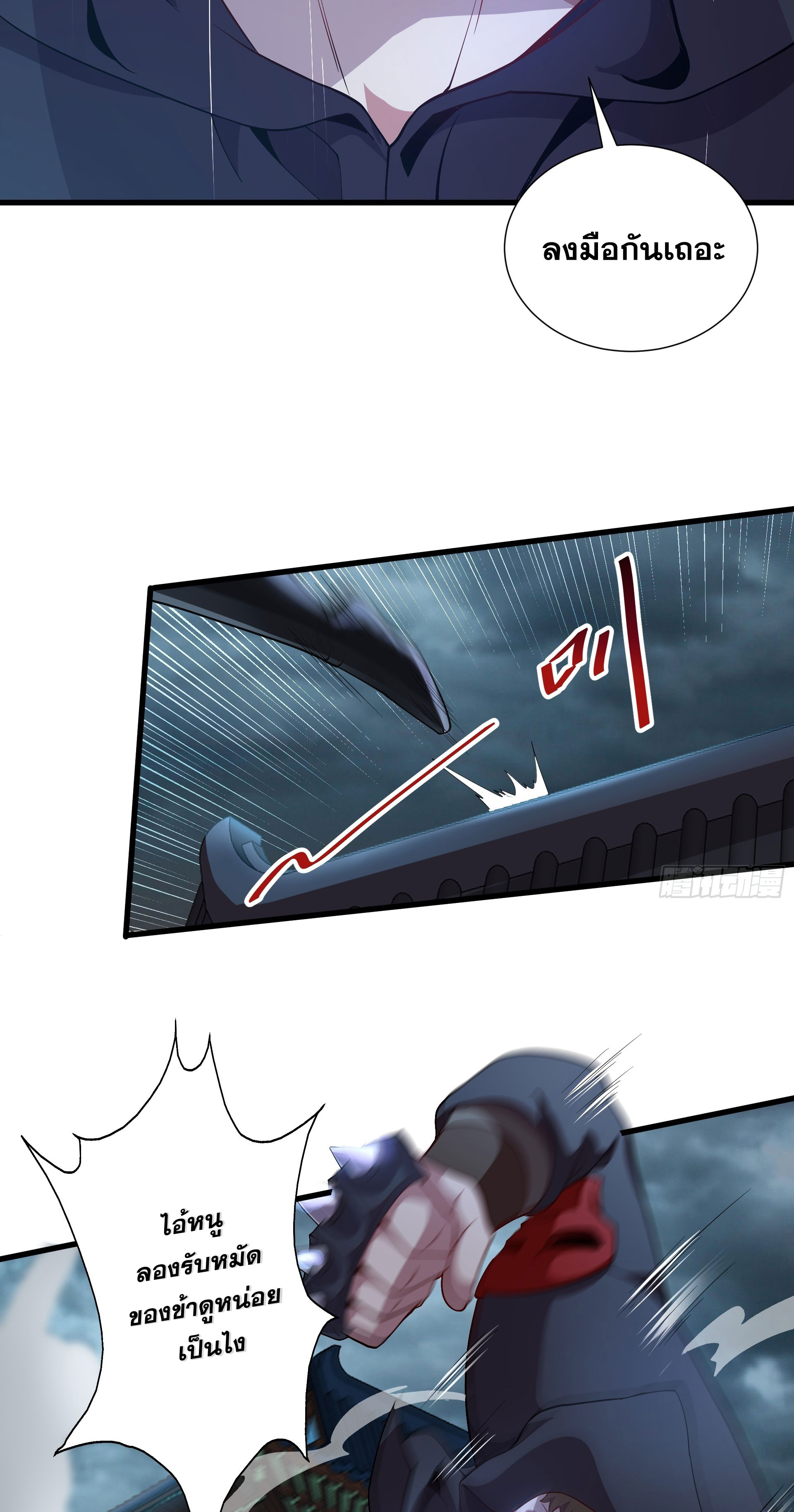 I Can Control All Opportunities ชนจีน ตอนที่ 17 หน้า 13