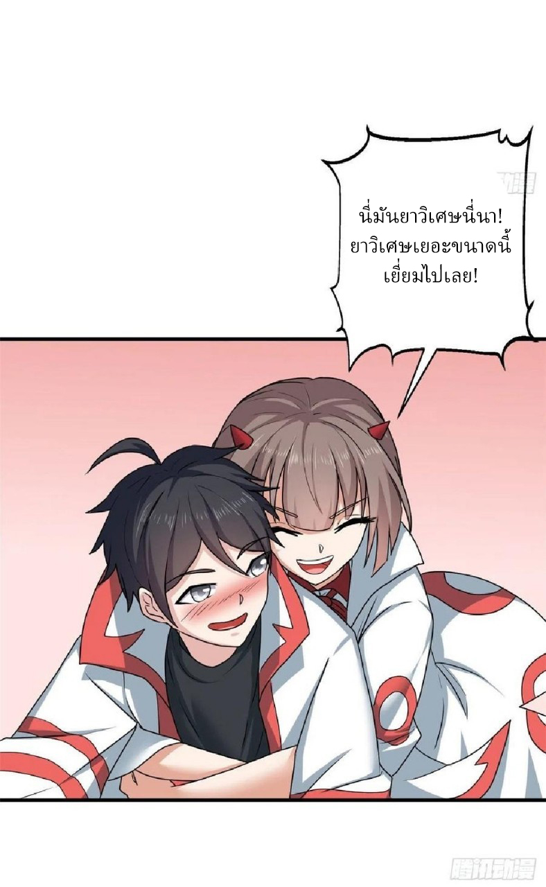 อยู่ดีดีผมก็เป็นลูกเขยราชามังกร ตอนที่ 72 หน้า 21