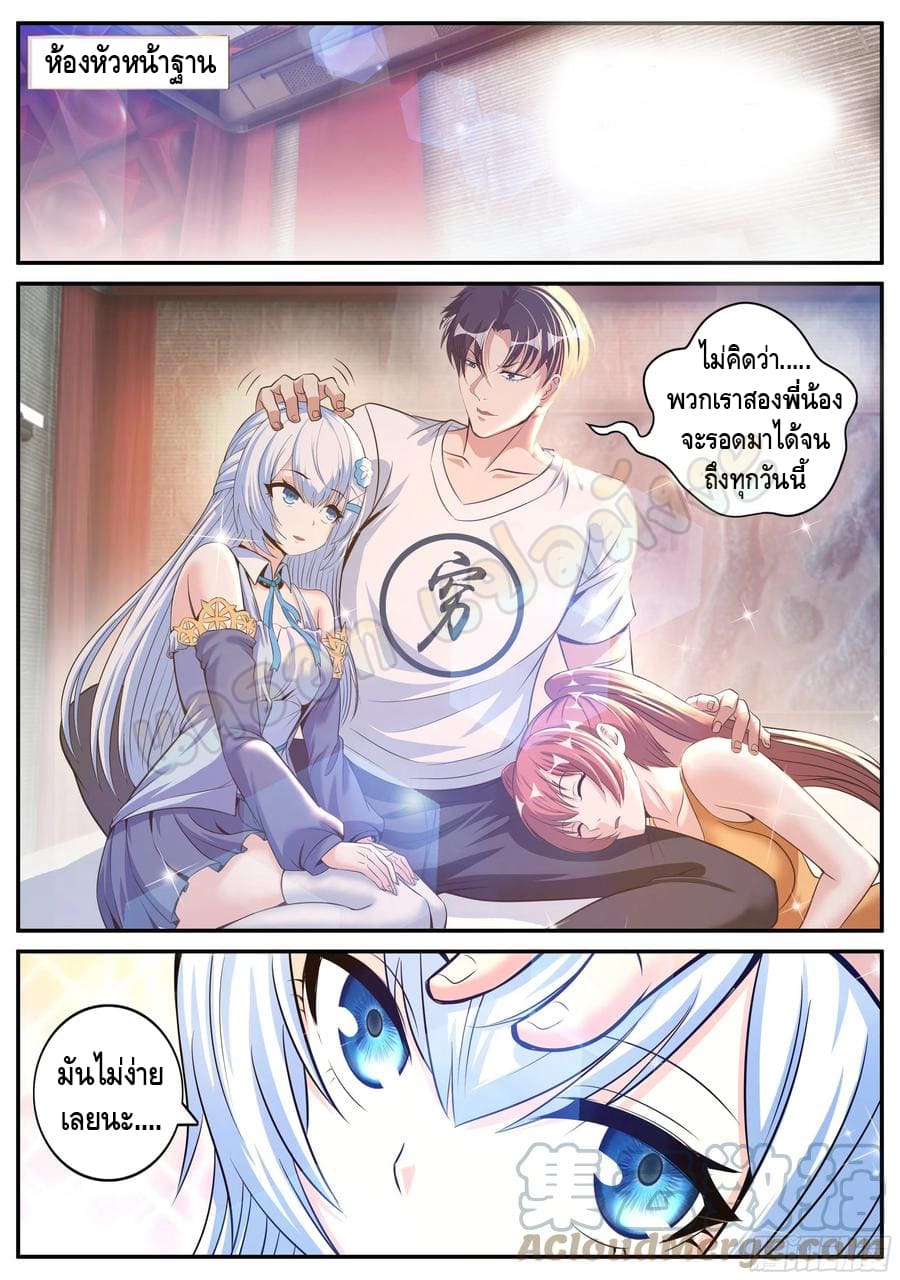 Apocalyptic dungeon ตอนที่ 97 หน้า 3