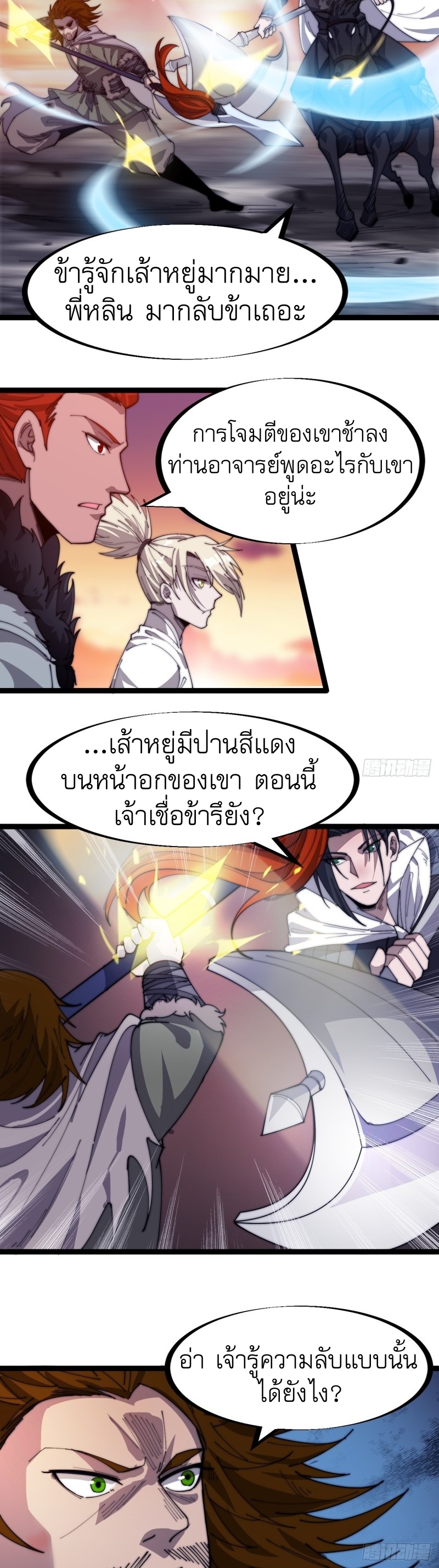 Starting a Mountain ตอนที่ 144 หน้า 5