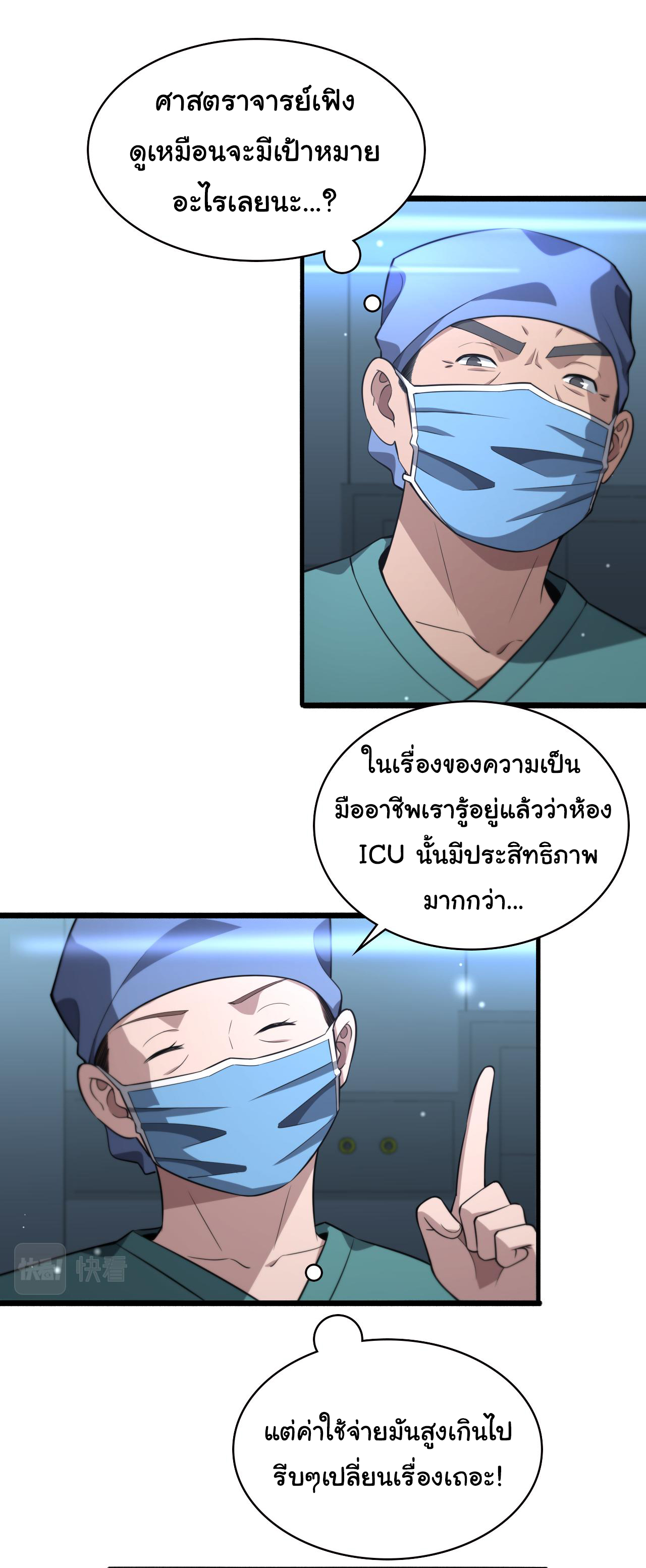 สุดยอดระบบของหมอหลิงหรัน ตอนที่ 169 หน้า 5