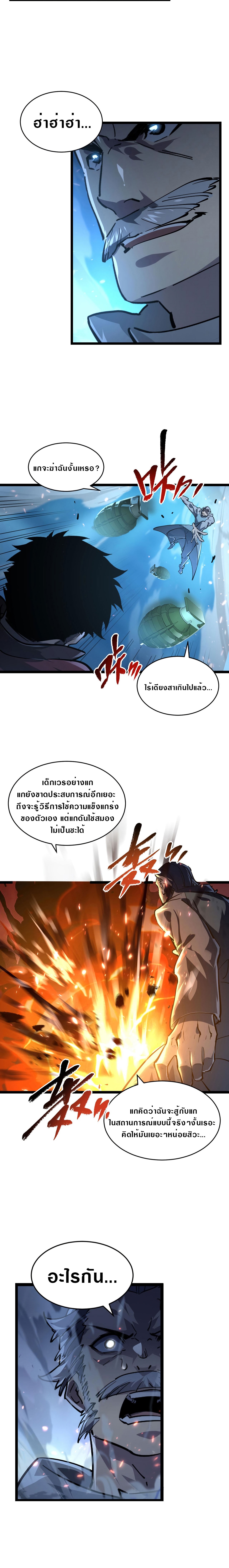 Rise From The Rubble |  เศษซากวันสิ้นโลก ตอนที่ 78 หน้า 8