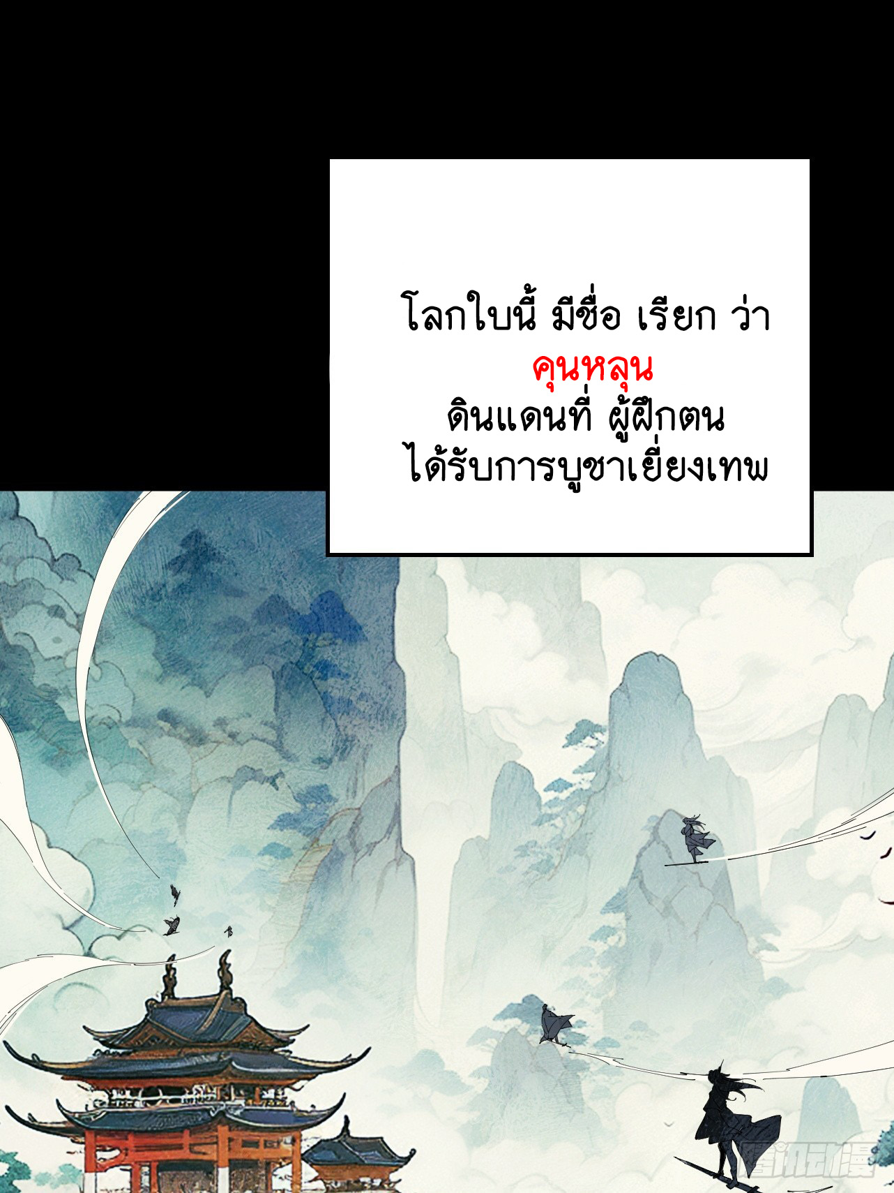 Limitless Ascension: Strength Amid Adversity ตอนที่ 1 หน้า 14