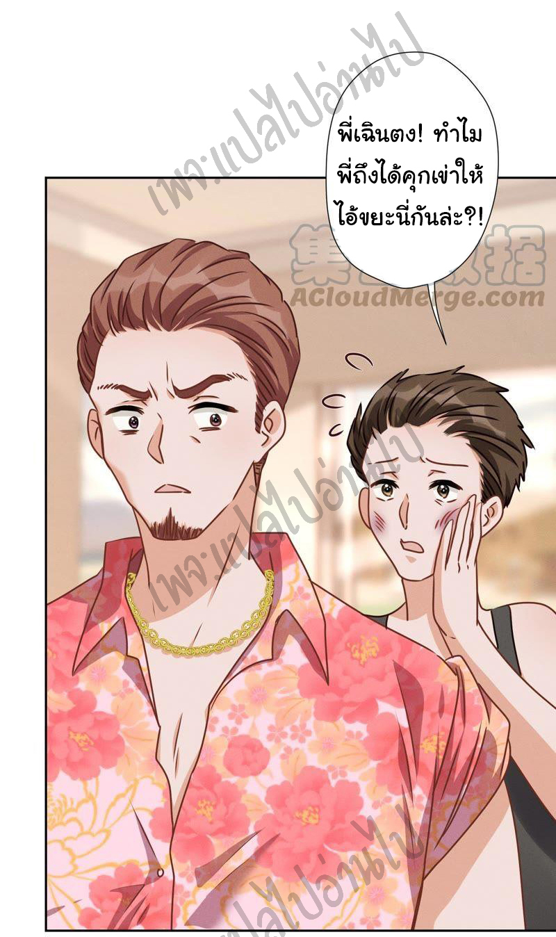 Lu Feng is the best son-in-law สุดยอดลูกเขย "ลู่เฟิง" ตอนที่ 19 หน้า 5