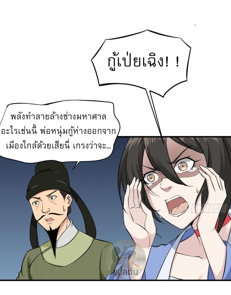 การเกิดใหม่ของราชวงศ์ถัง ตอนที่ 21 หน้า 5