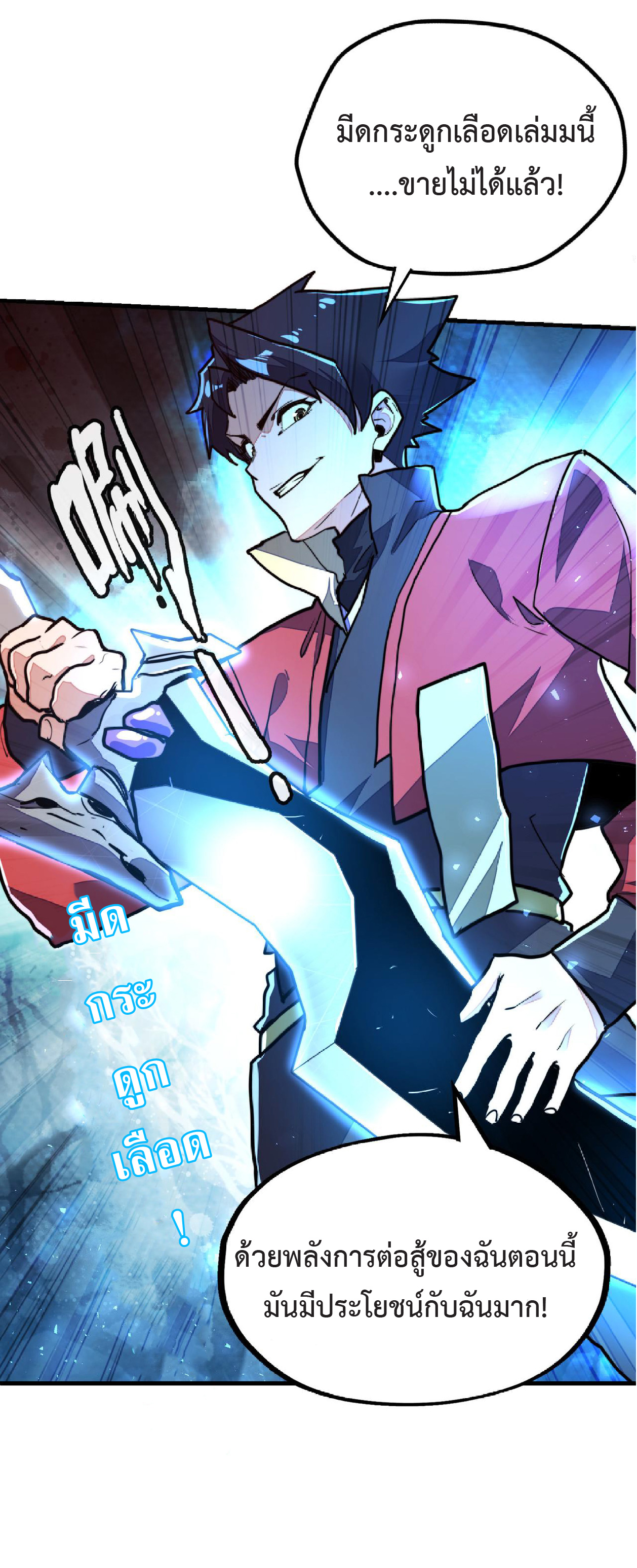 ปรมจารย์ควบคุมองค์ประกอบธาตุ ตอนที่ 9 หน้า 52