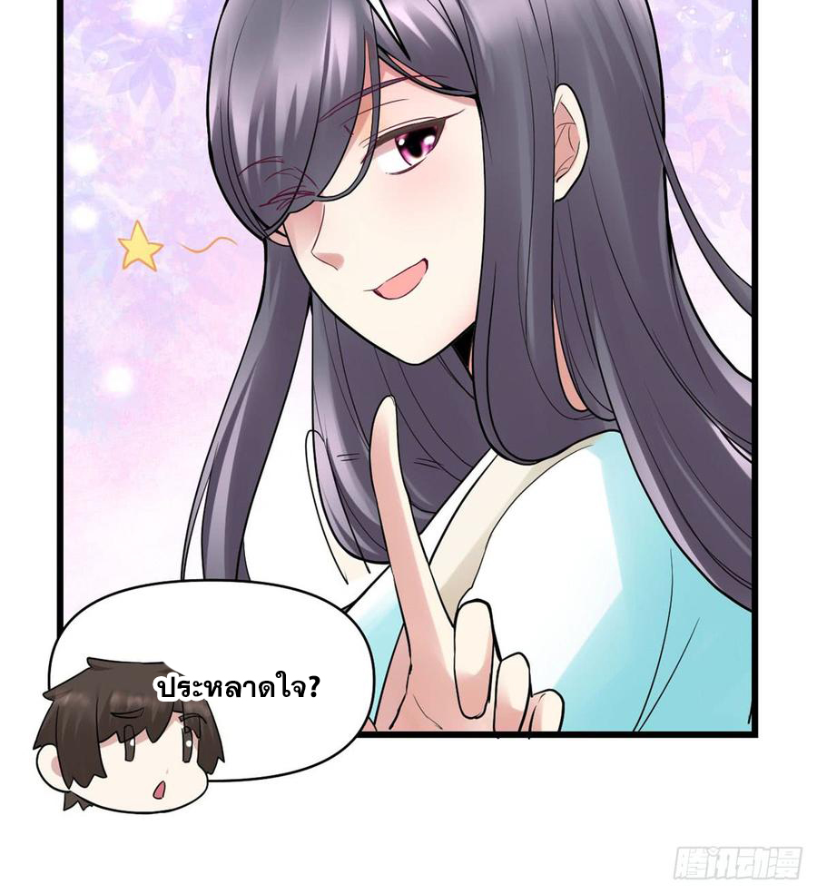 นี่น่ะหรือ....ระบบบำเพ็ญเซียน? ตอนที่ 55 หน้า 50