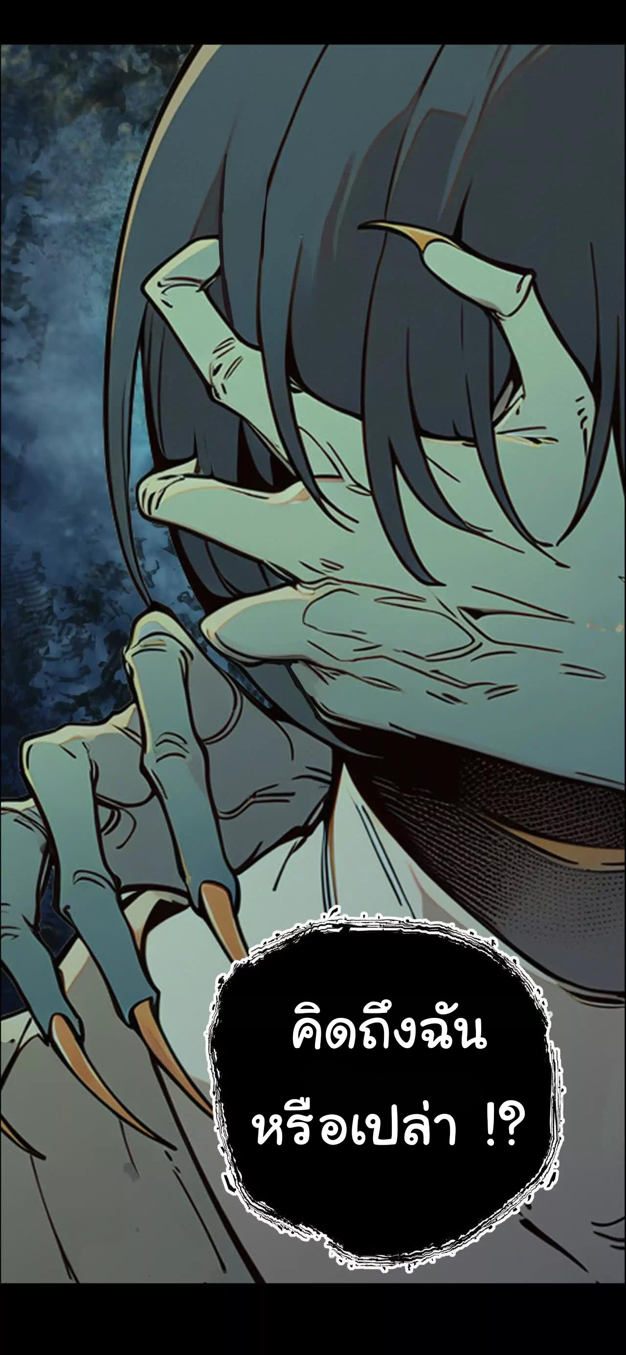 ฉันนี่แหละคือราชาฮวงจุ้ย ตอนที่ 1 หน้า 71