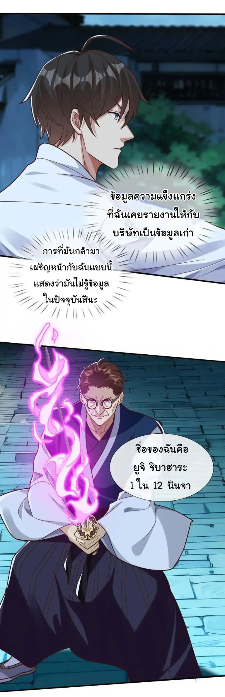 The god of war is reborn to avenge ตอนที่ 70 หน้า 11