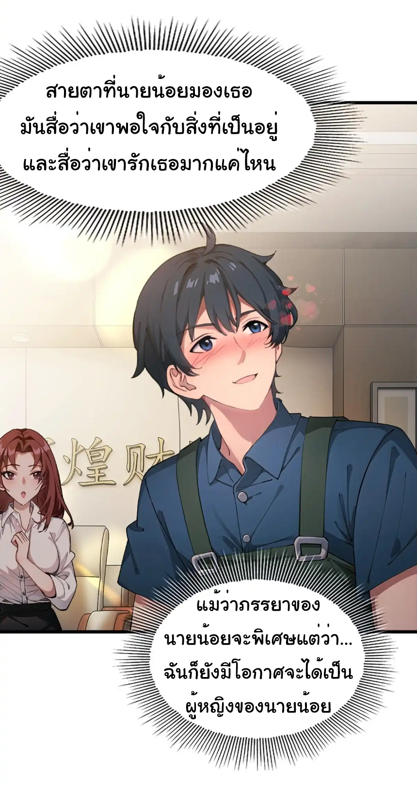 ภรรยาจักรพรรดินีกับสามีขยะ ตอนที่ 17 หน้า 21