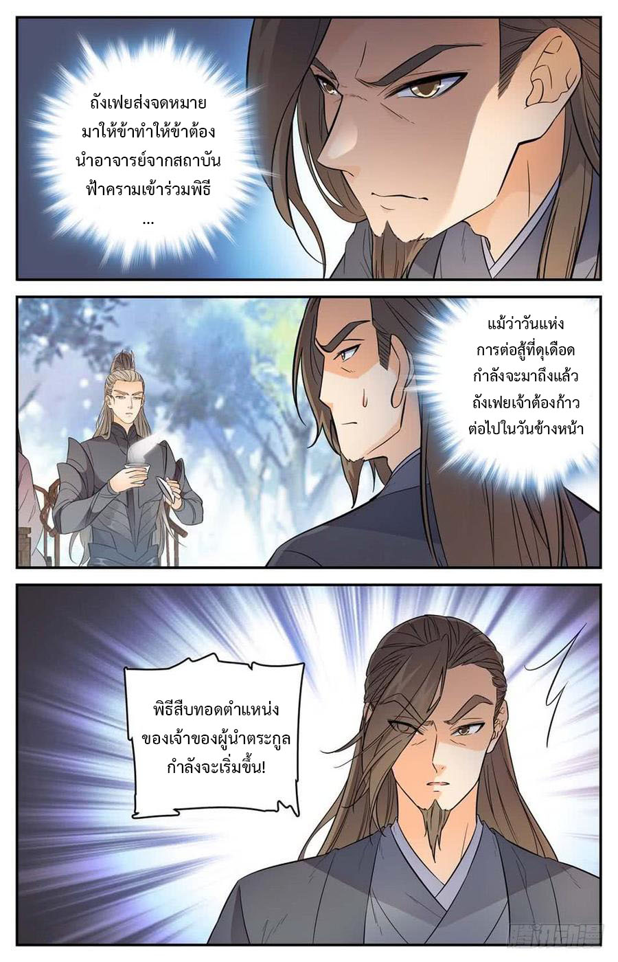 คนไร้ค่าสู่เส้นทางเทพยุทธ ตอนที่ 56 หน้า 7