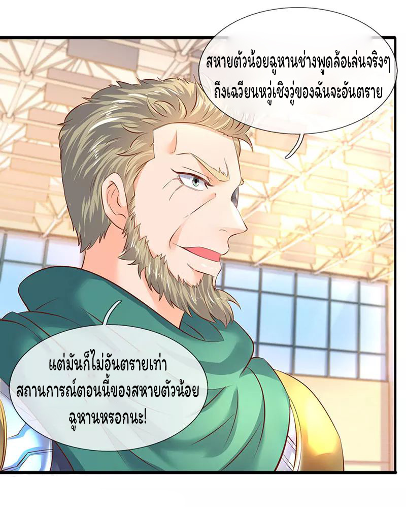 ราชาเทพนิรันดร์ (Eternal god king) ตอนที่ 43 หน้า 6