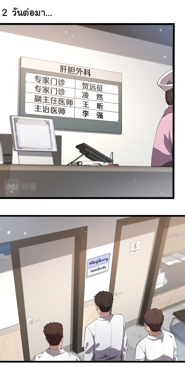 สุดยอดระบบของหมอหลิงหรัน ตอนที่ 214 หน้า 7