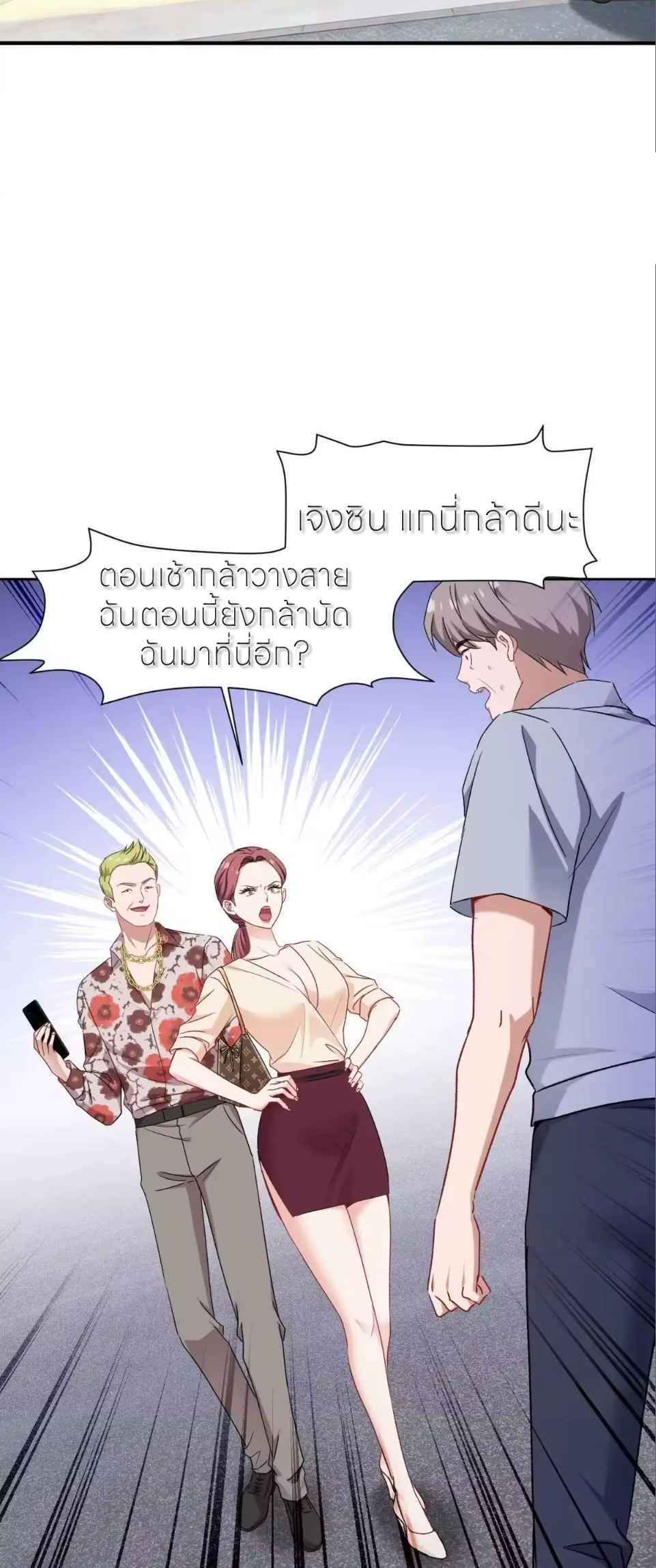 ผมไปเกาะสาวสวยกิน, แต่ตอนนี้ฉันเป็นคนร่ำรวยแล้ว~ ตอนที่ 314 หน้า 8