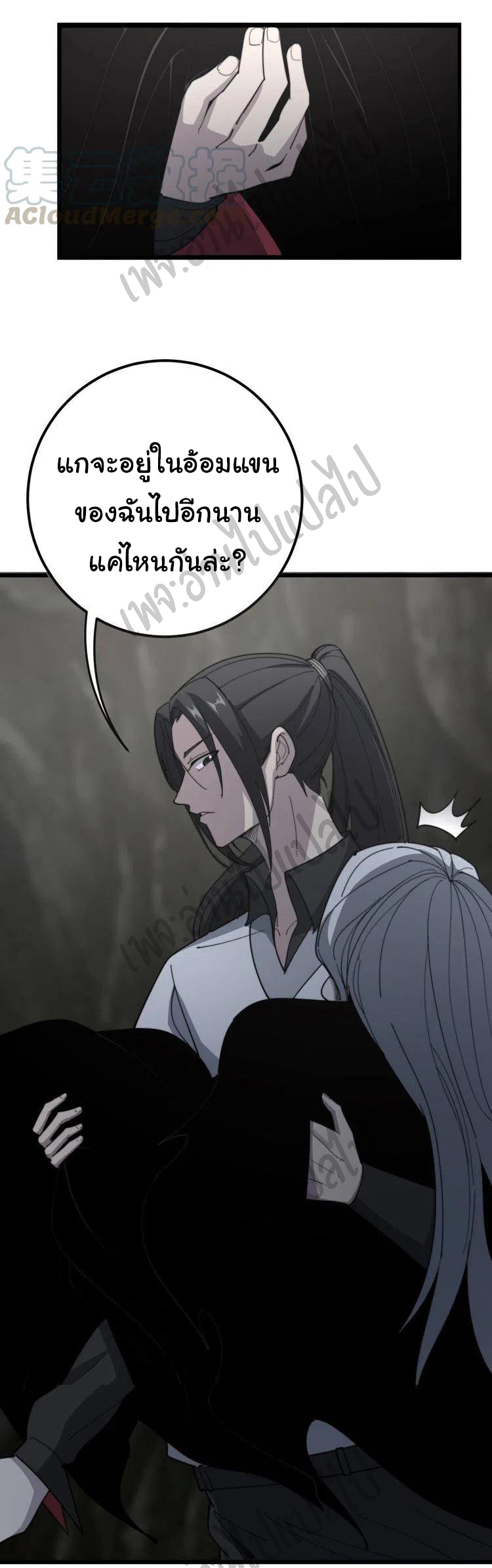 Bad Hand Witch Doctor สุดยอดพ่อมดหมอผี ตอนที่ 130 หน้า 23