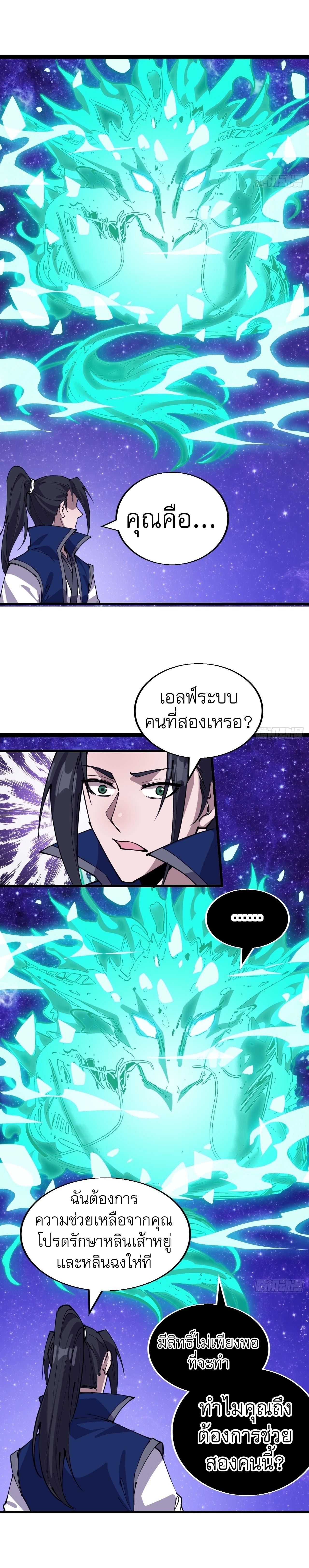 Starting a Mountain ตอนที่ 348 หน้า 6