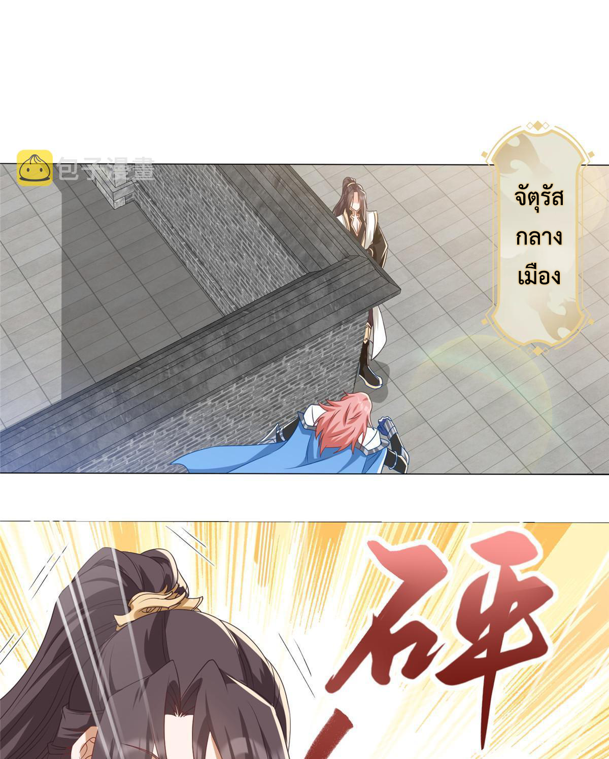 (ชนจีน) Dragon Master (จูหมิง นักรบเซียนมังกร) ตอนที่ 190 หน้า 7