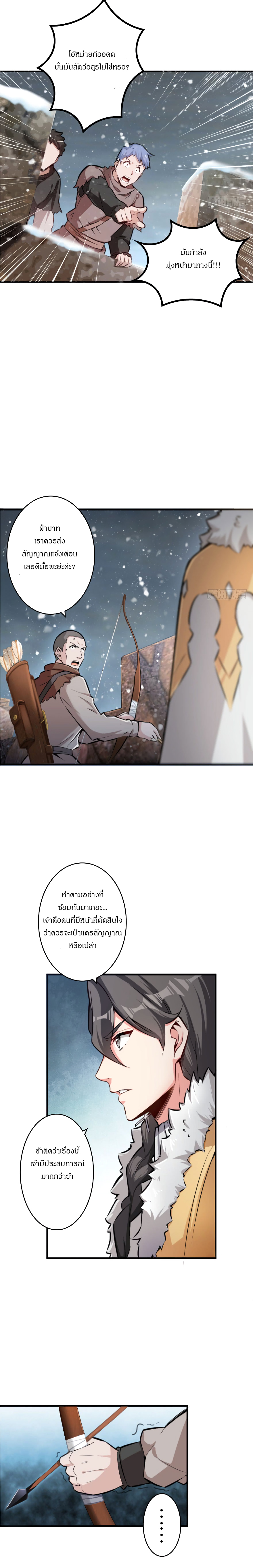 ปล่อยแม่มดคนนั้นซะ ตอนที่ 30 หน้า 3