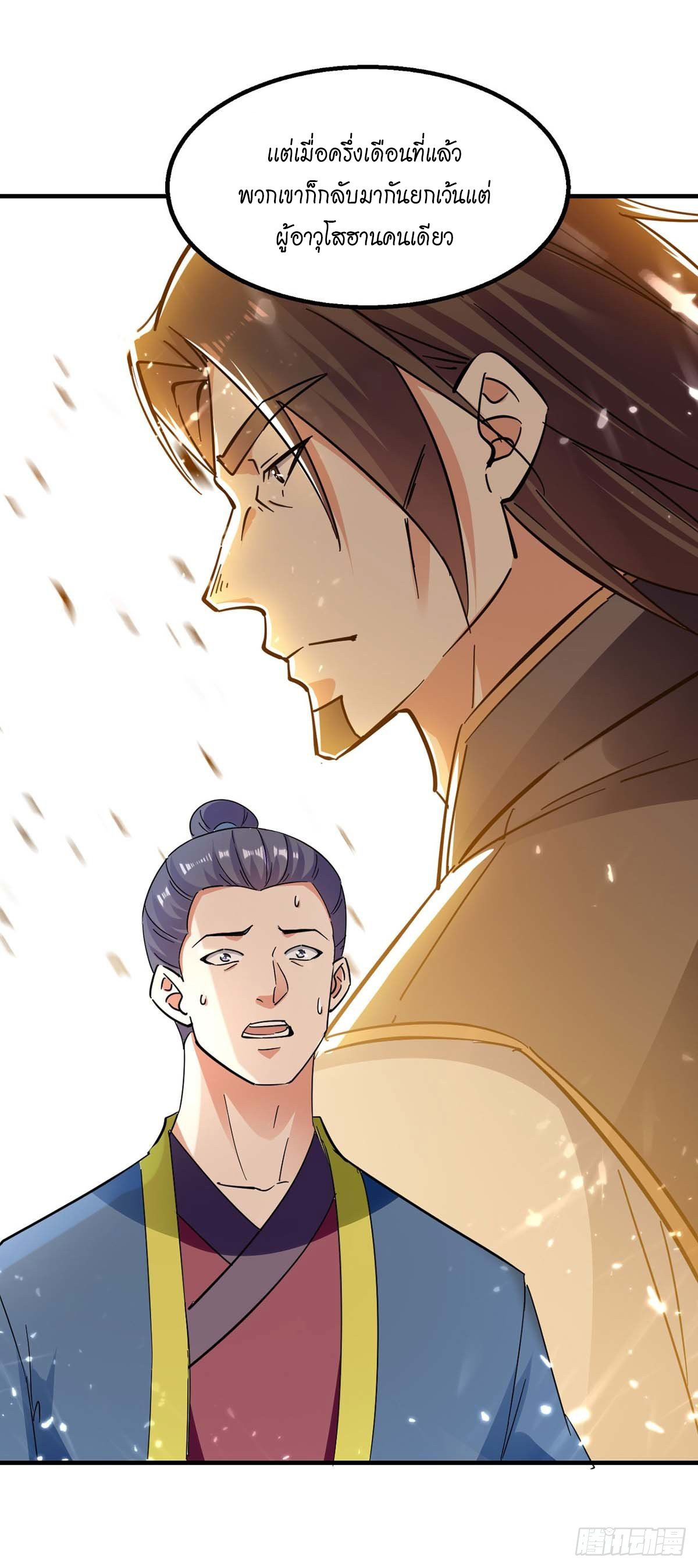 Peerless Martial Spirit ตอนที่ 120 หน้า 12