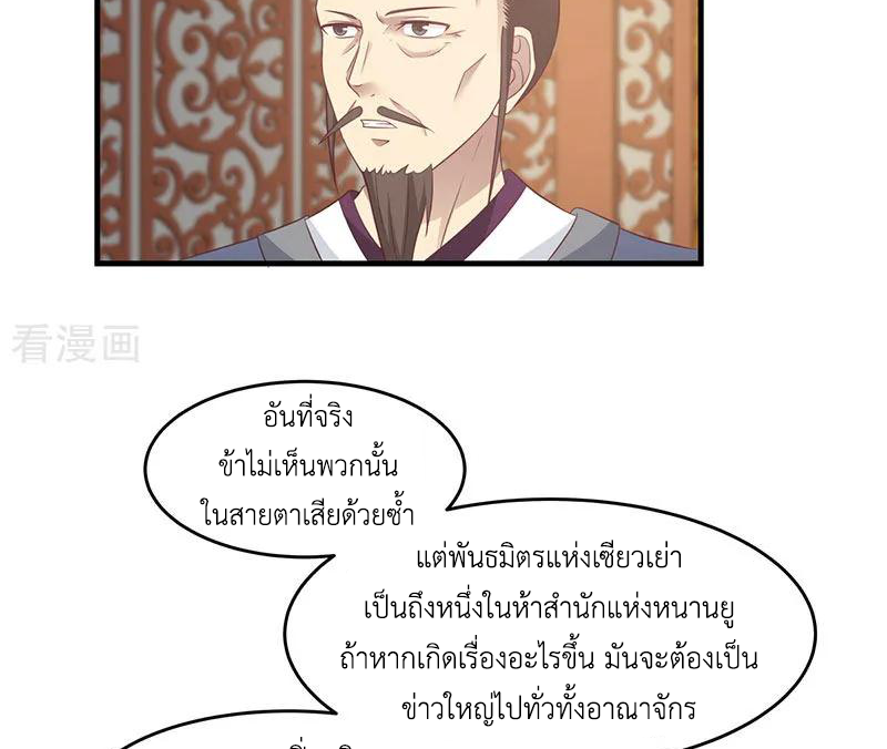 Chaos Alchemist (วิบัติการณ์เทพเซียนโอสถ) ตอนที่ 80 หน้า 43