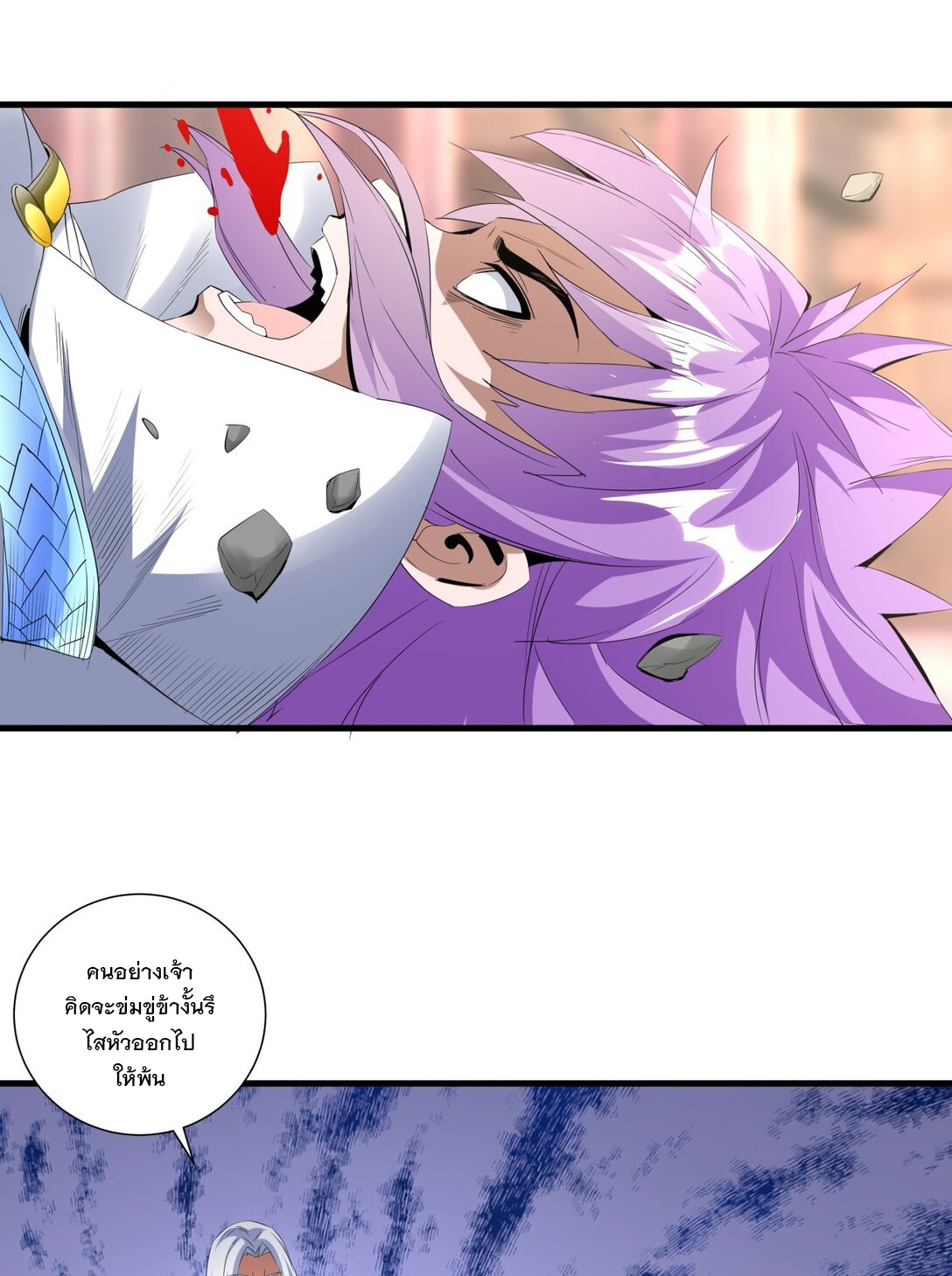 มหาเทพเอกะหมื่นบรรพกาล (จบ) ตอนที่ 40 หน้า 30